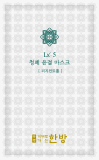 LX_5 Oriental Herbal Skin Care Mask_ ChengPyeYoonGyul 